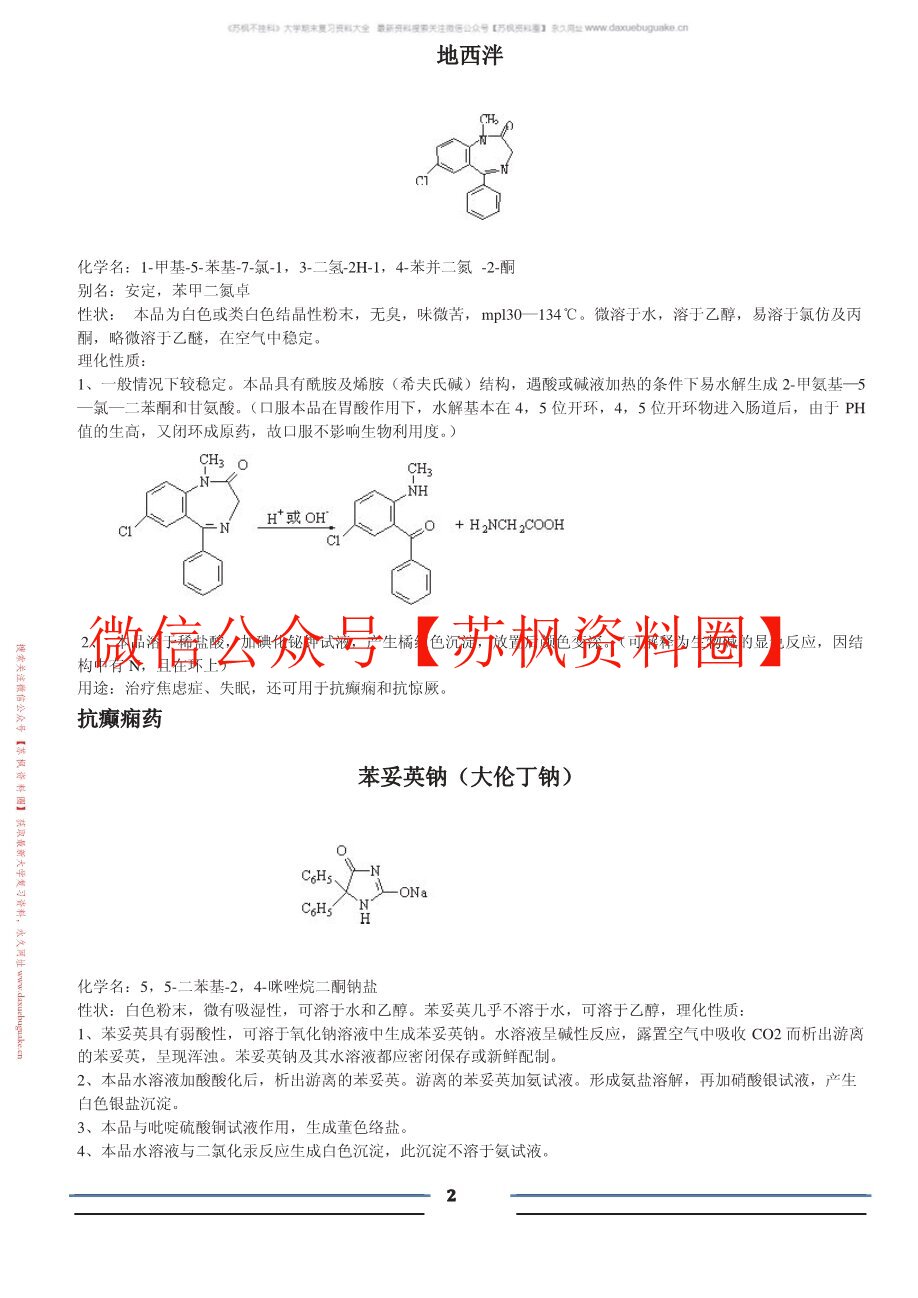 医药无机化学